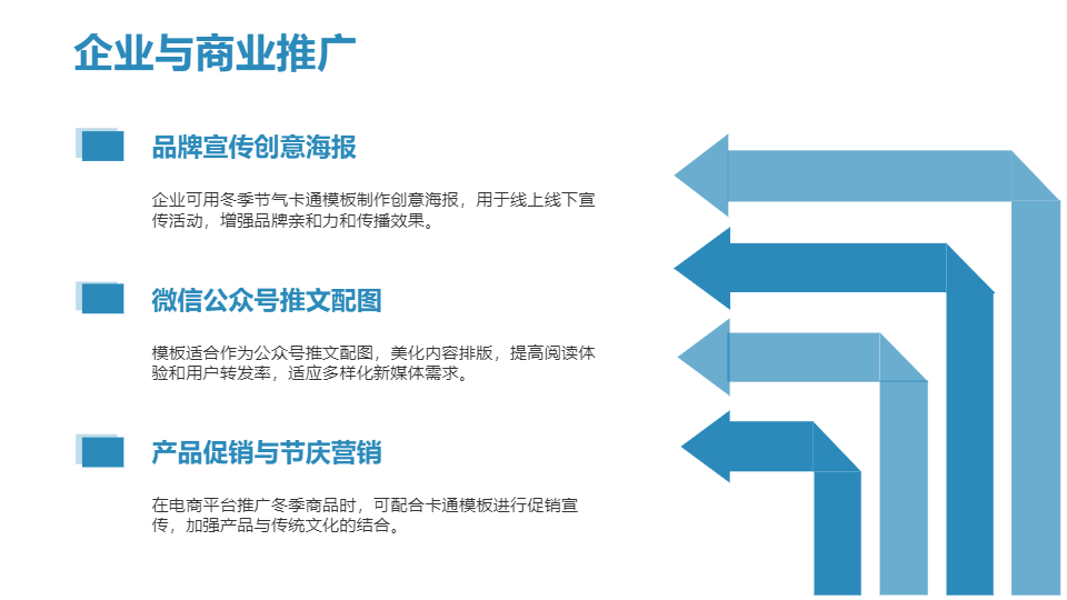 AI一键生成冬天传统节气卡通通用PPT