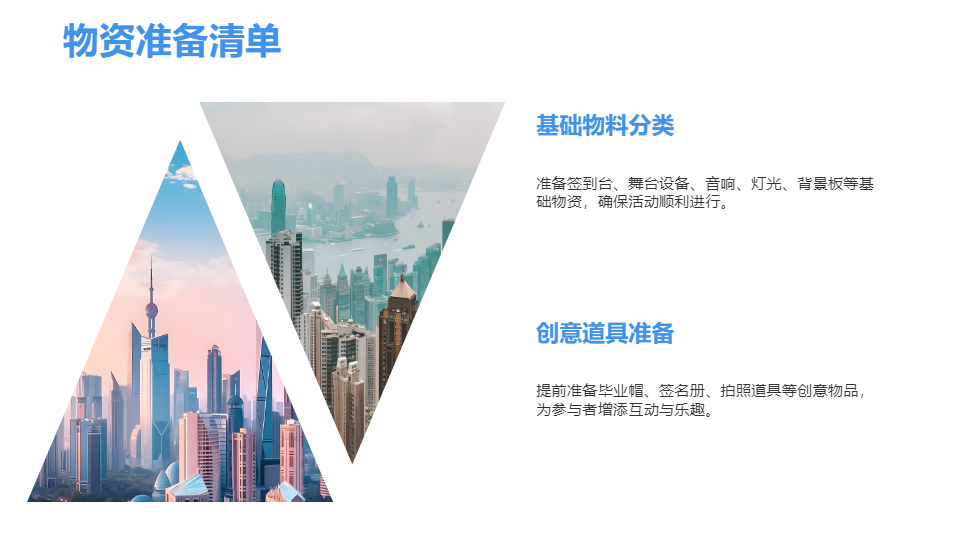 AI一键生成校园毕业活动策划PPT