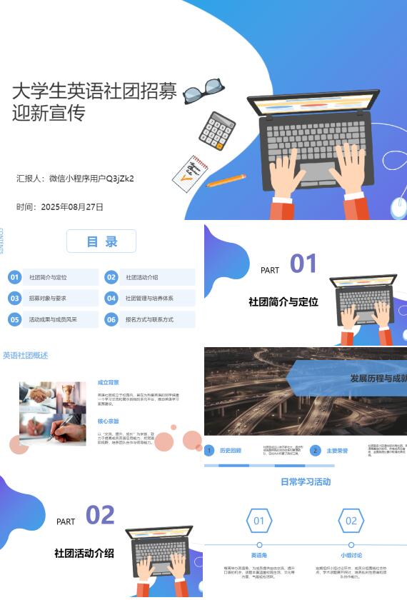 AI一键生成大学生英语社团招募迎新宣传PPT