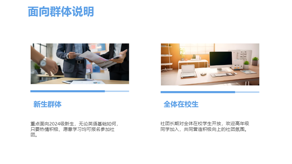 AI一键生成大学生英语社团招募迎新宣传PPT