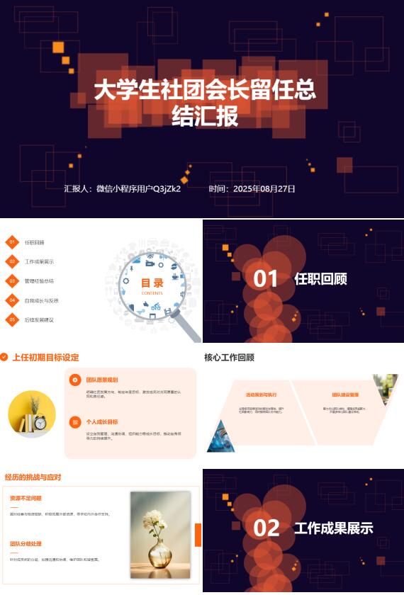 AI一键生成大学生社团会长留任总结汇报PPT