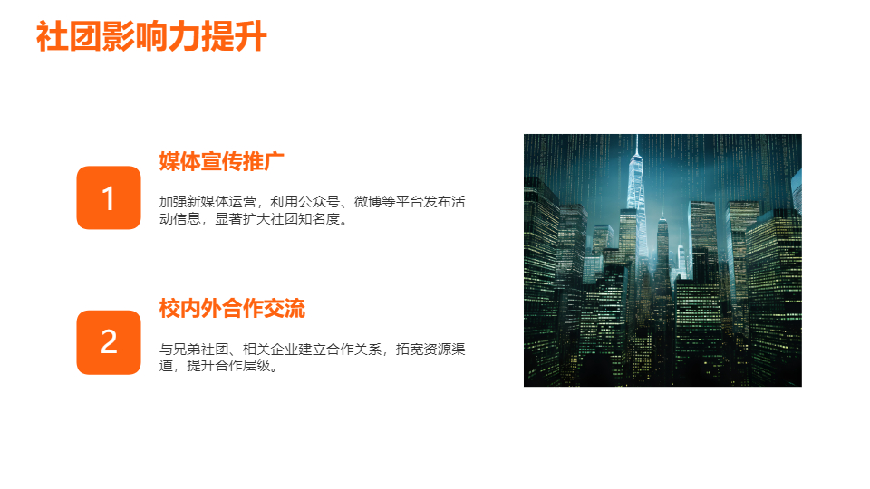 AI一键生成大学生社团会长留任总结汇报PPT