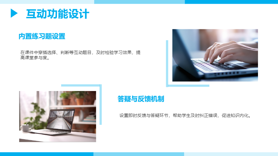 AI一键生成教育教学课件模板PPT