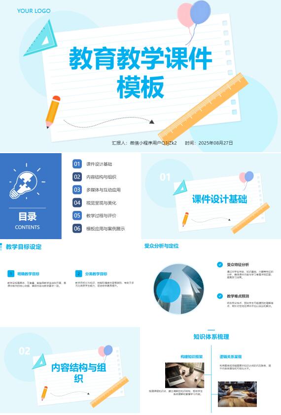 AI一键生成教育教学课件模板PPT