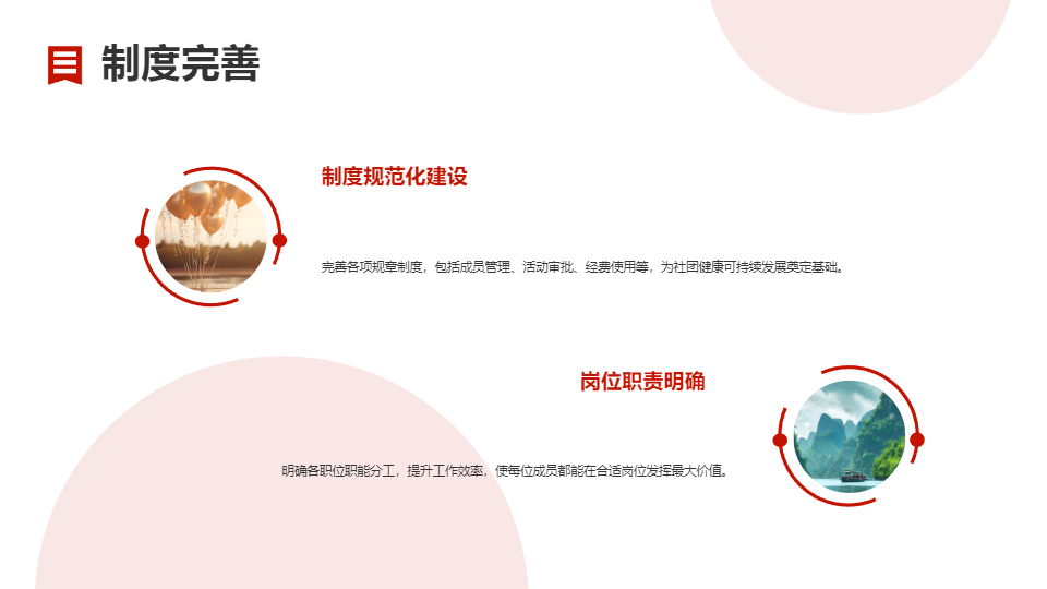AI一键生成大学生社团会长留任总结PPT