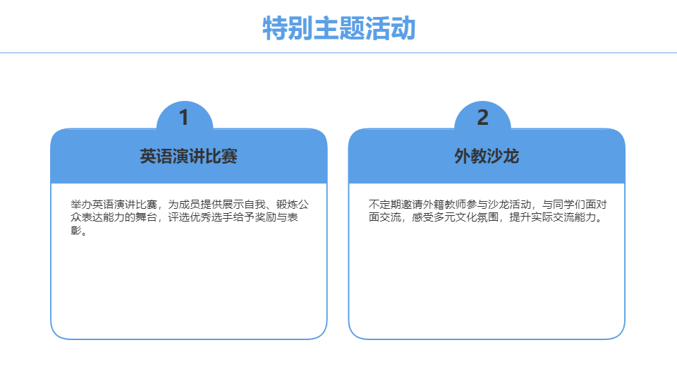 AI一键生成大学生英语社团招募迎新宣传PPT