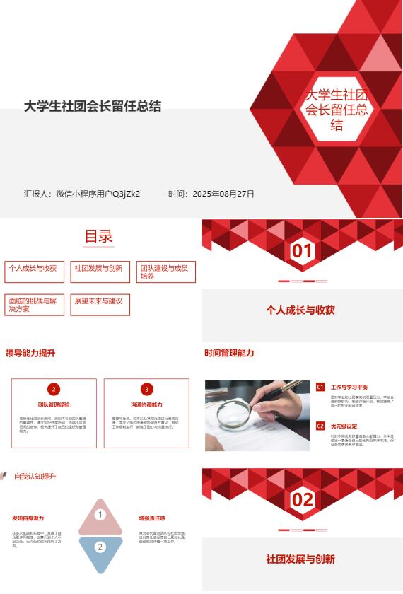 AI一键生成大学生社团会长留任总结PPT