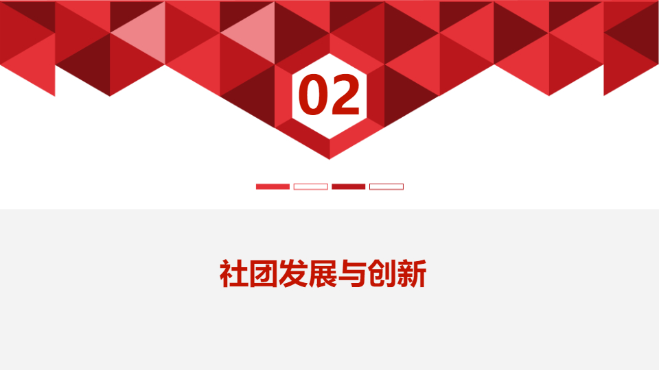 AI一键生成大学生社团会长留任总结PPT