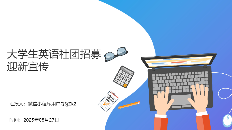 AI一键生成大学生英语社团招募迎新宣传PPT
