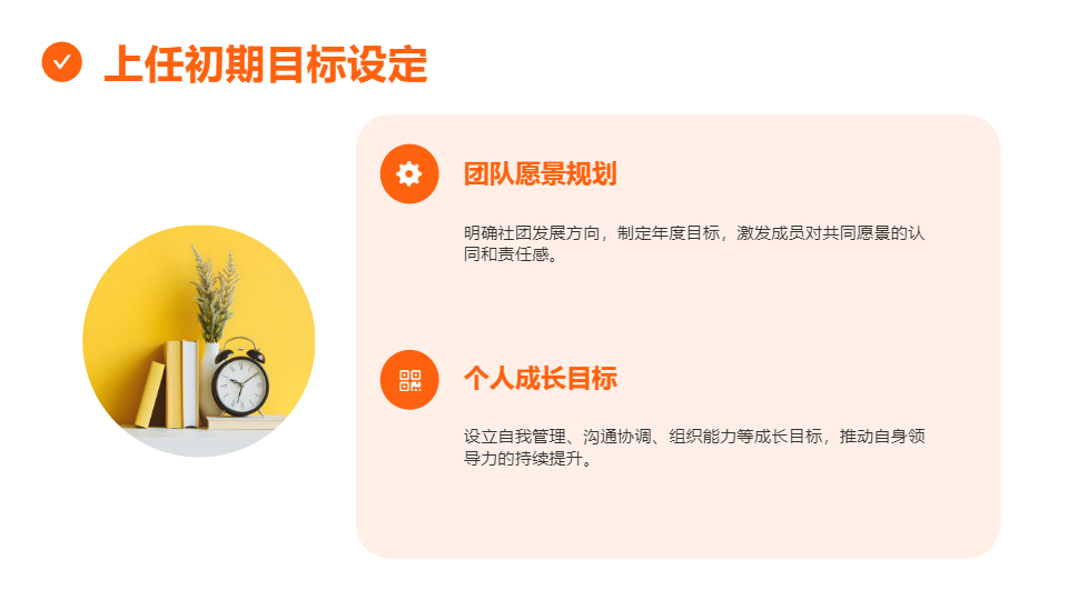 AI一键生成大学生社团会长留任总结汇报PPT