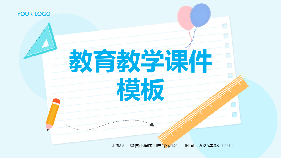 AI一键生成教育教学课件模板PPT