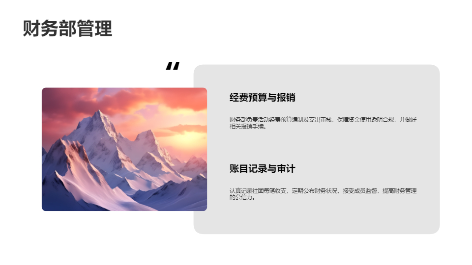 AI一键生成社团部门职责条例PPT