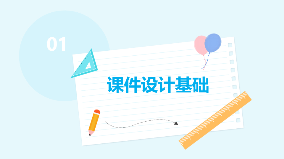 AI一键生成教育教学课件模板PPT