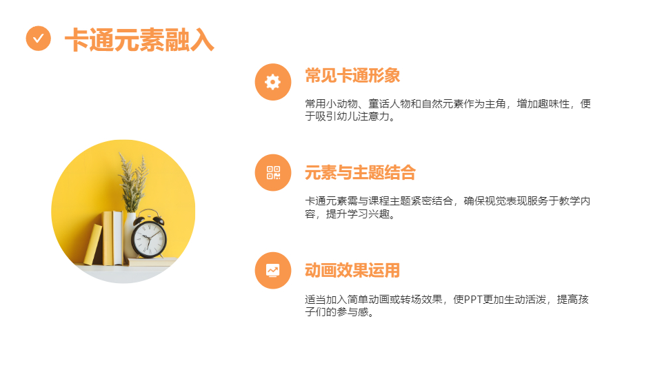 AI一键生成幼儿园卡通PPT