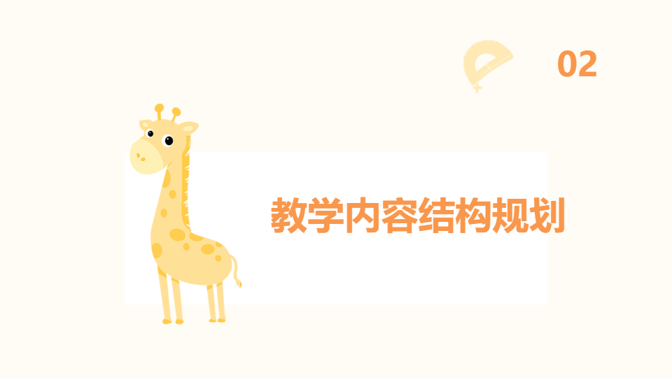 AI一键生成幼儿园卡通PPT