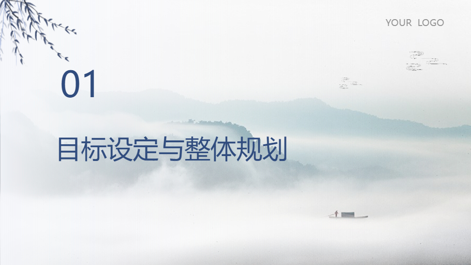 AI一键生成国风素雅工作计划汇报PPT