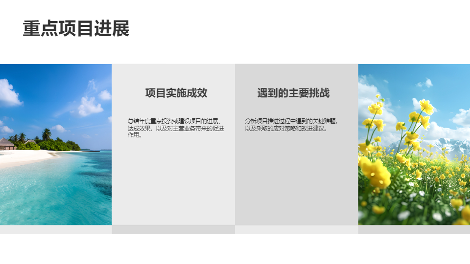 AI一键生成企业集团工作总结PPT