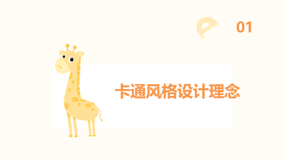 AI一键生成幼儿园卡通PPT