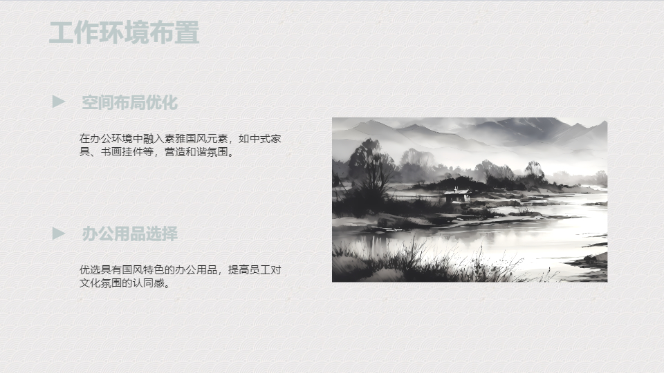 AI一键生成国风素雅工作计划汇报PPT