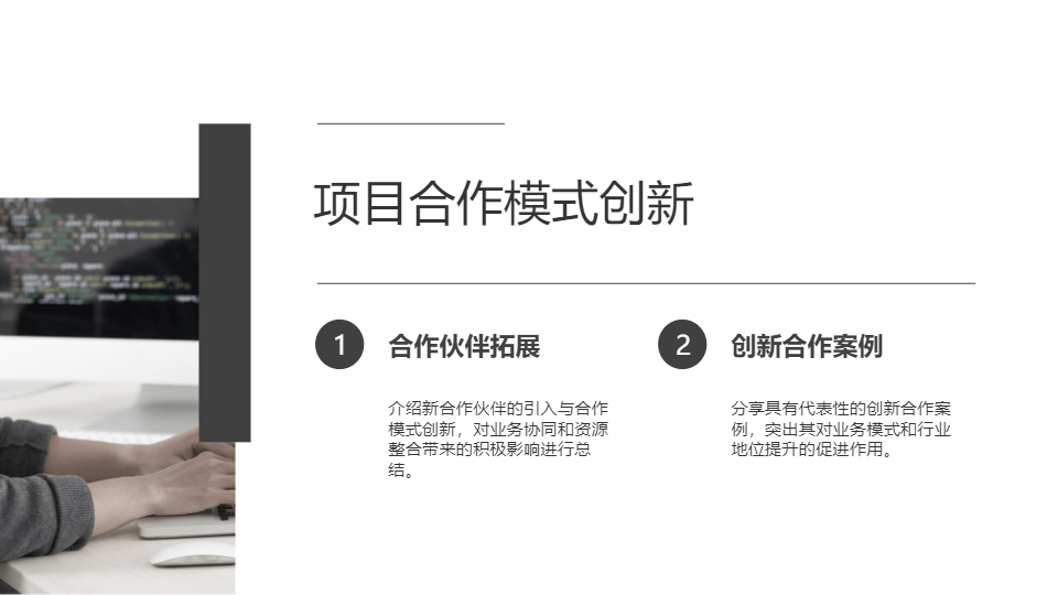 AI一键生成企业集团商务工作汇报PPT