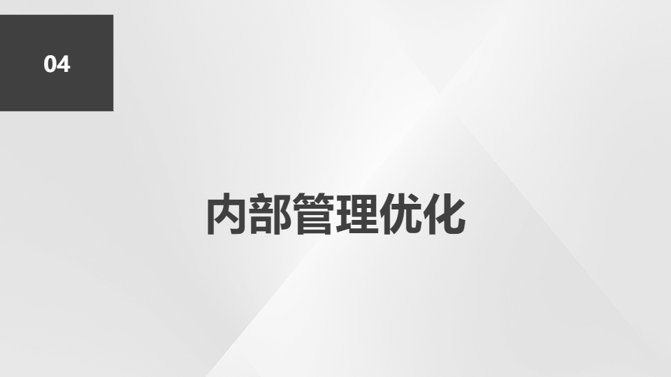 AI一键生成企业集团商务工作汇报PPT
