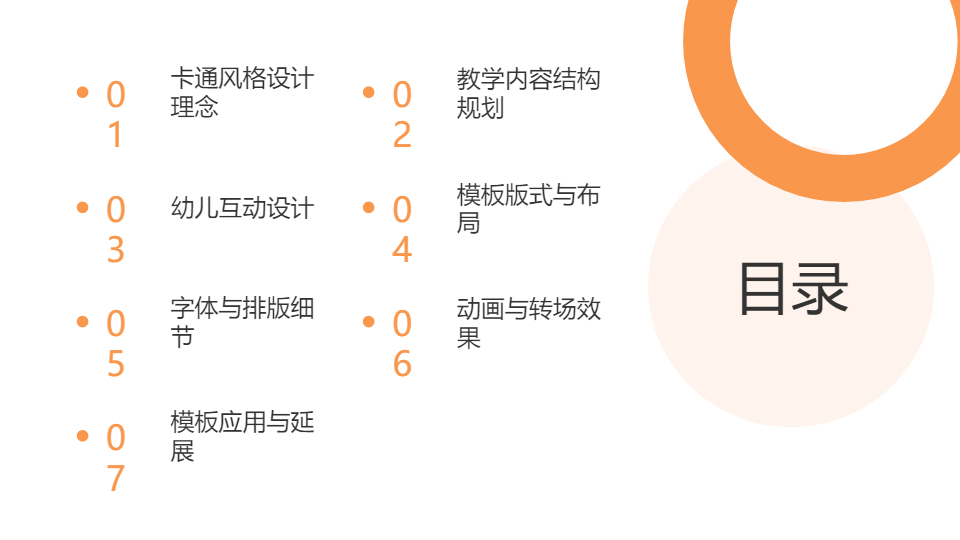 AI一键生成幼儿园卡通PPT