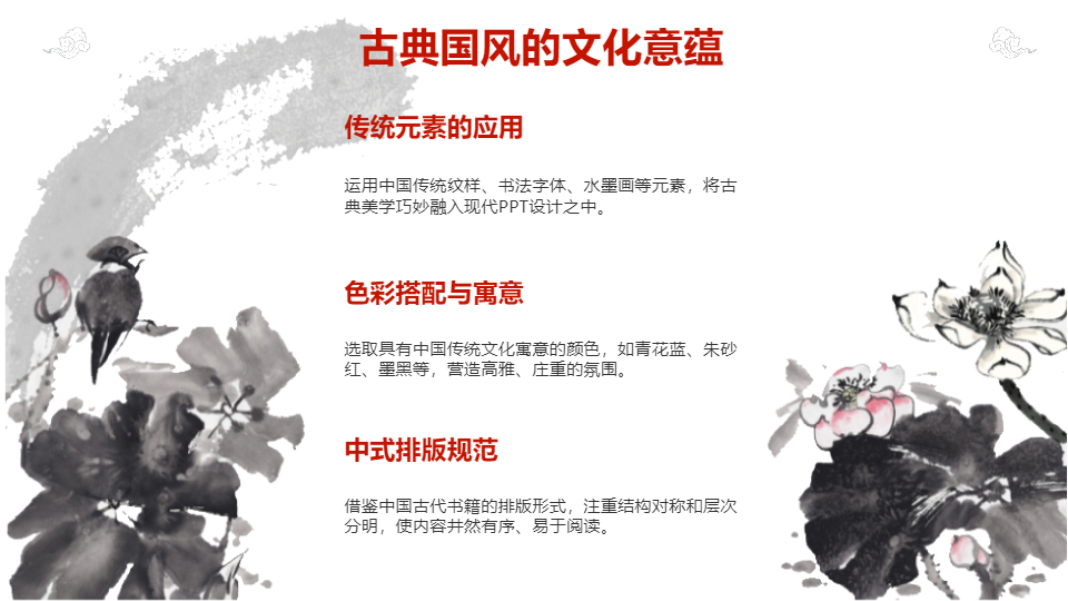AI一键生成极简时尚大气古典国风工作PPT