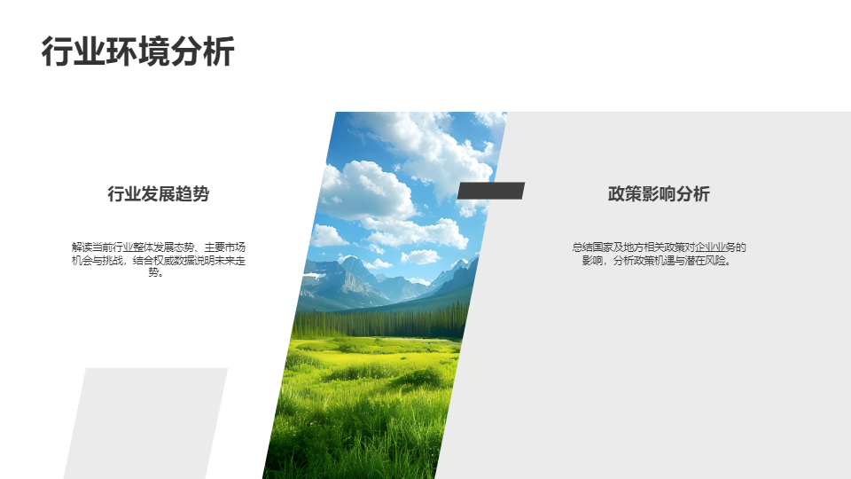 AI一键生成企业集团商务工作汇报PPT