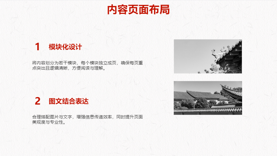 AI一键生成极简时尚大气古典国风工作PPT