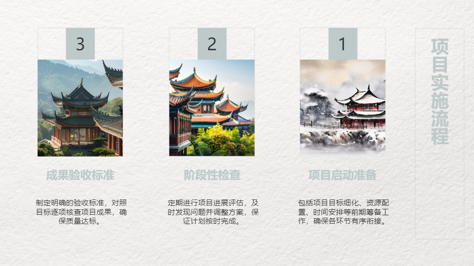 AI一键生成国风素雅工作计划汇报PPT