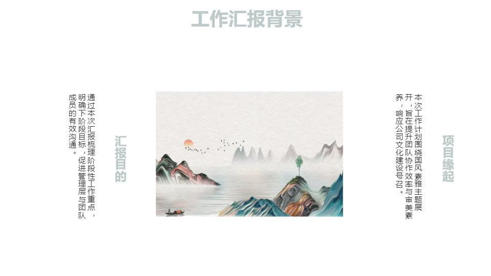 AI一键生成国风素雅工作计划汇报PPT