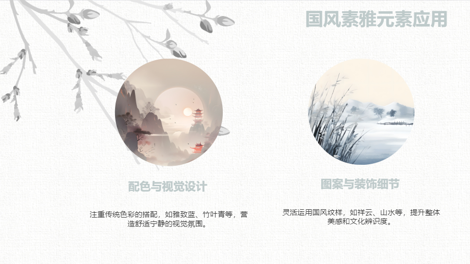 AI一键生成国风素雅工作计划汇报PPT
