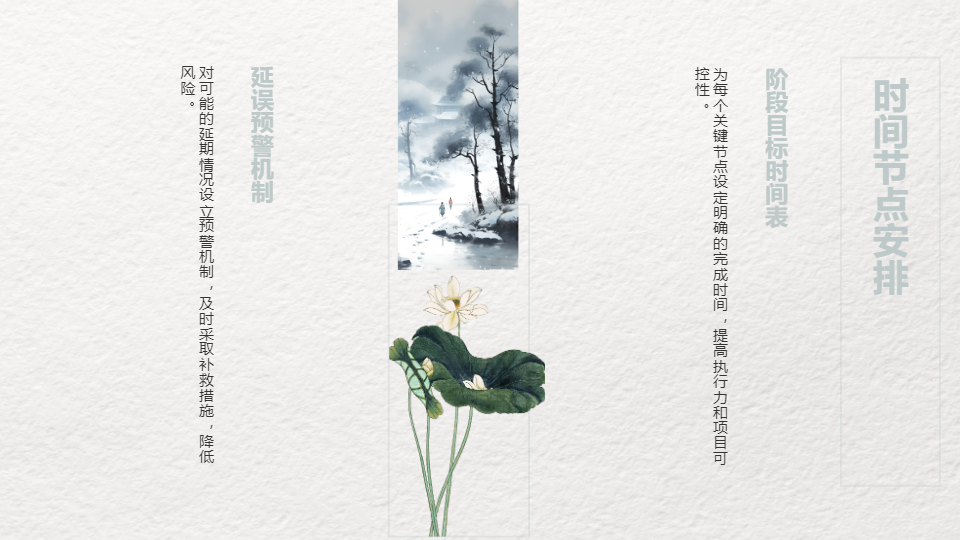 AI一键生成国风素雅工作计划汇报PPT
