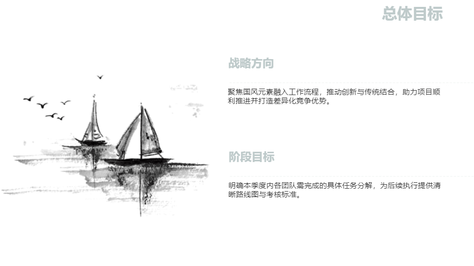 AI一键生成国风素雅工作计划汇报PPT