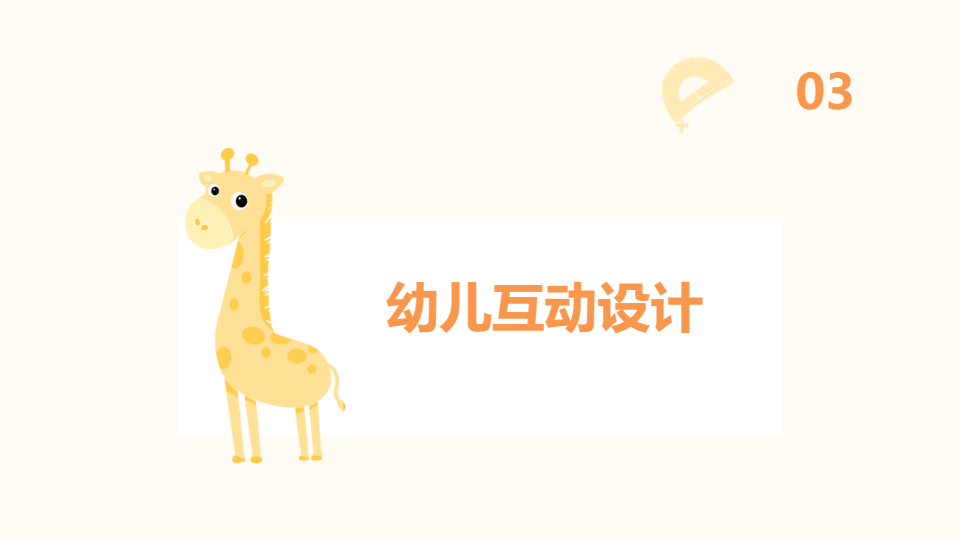 AI一键生成幼儿园卡通PPT