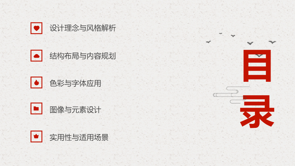 AI一键生成极简时尚大气古典国风工作PPT