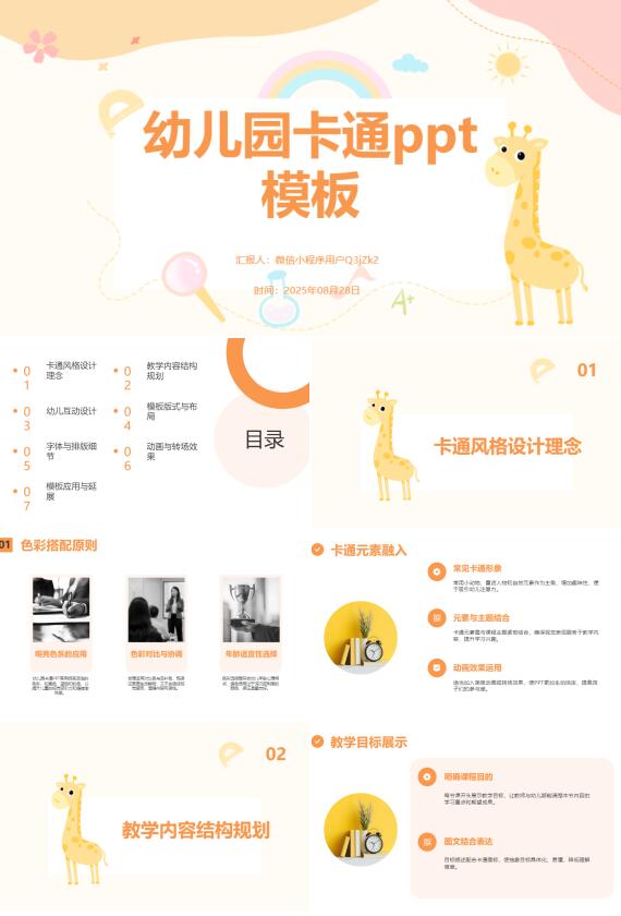 AI一键生成幼儿园卡通PPT