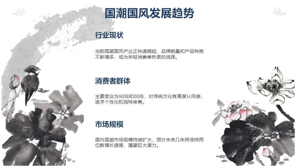 AI一键生成国潮国风工作计划汇报PPT