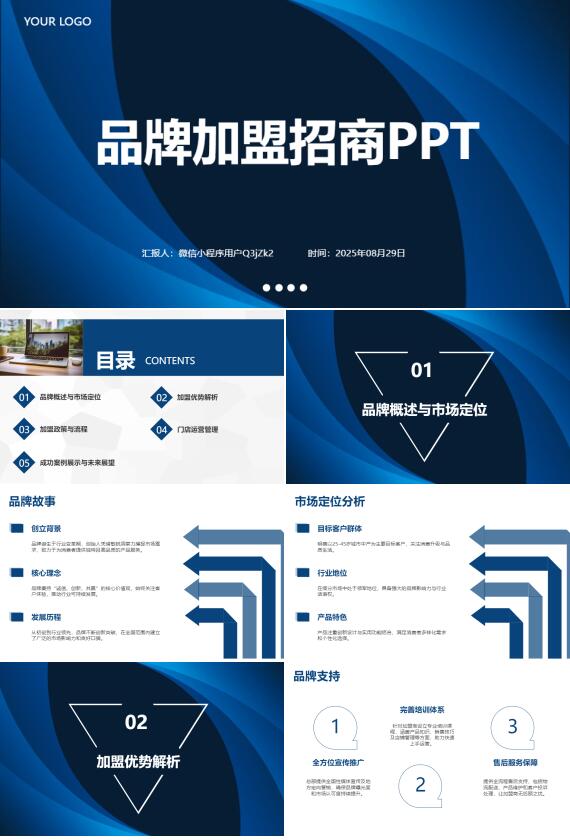 AI一键生成品牌加盟招商PPT