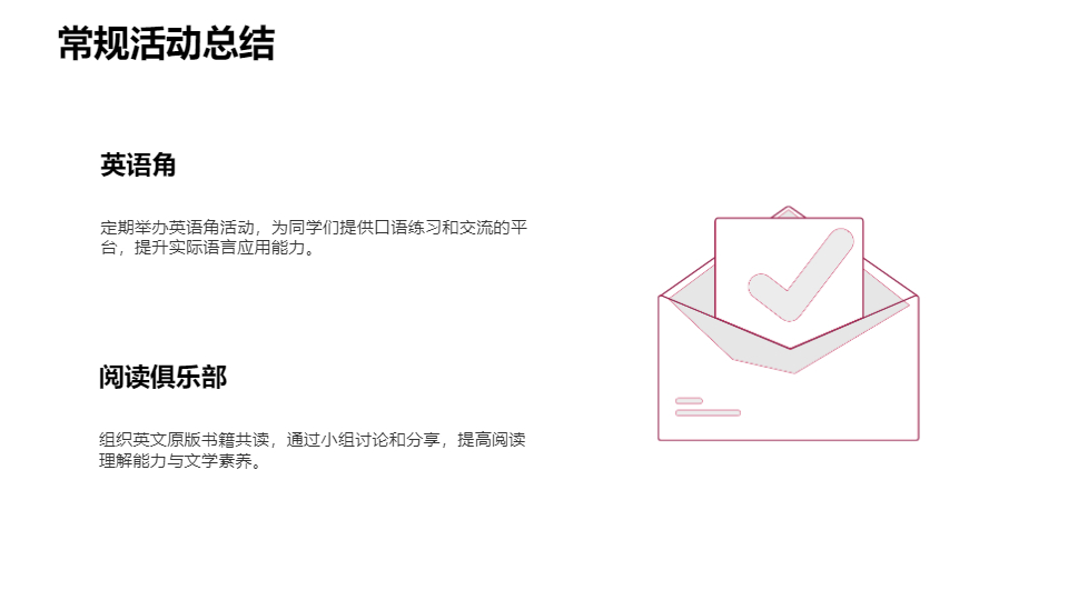 AI一键生成初高中英语社团工作总结汇报PPT