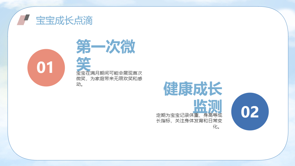AI一键生成卡通庆祝宝宝满月生日PPT