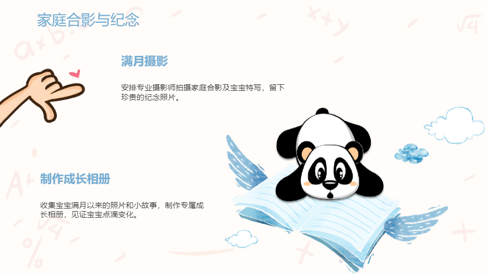 AI一键生成卡通庆祝宝宝满月生日PPT