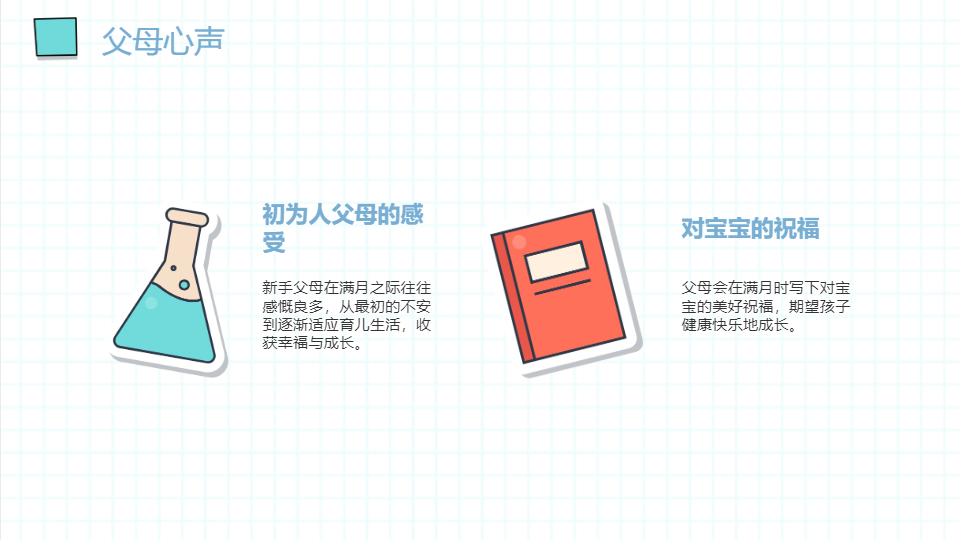 AI一键生成卡通庆祝宝宝满月生日PPT