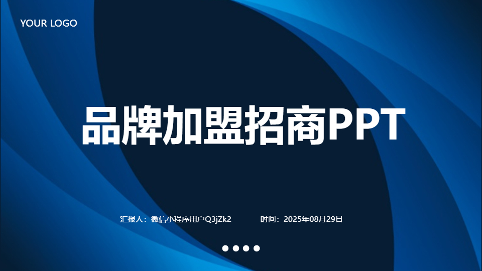 AI一键生成品牌加盟招商PPT