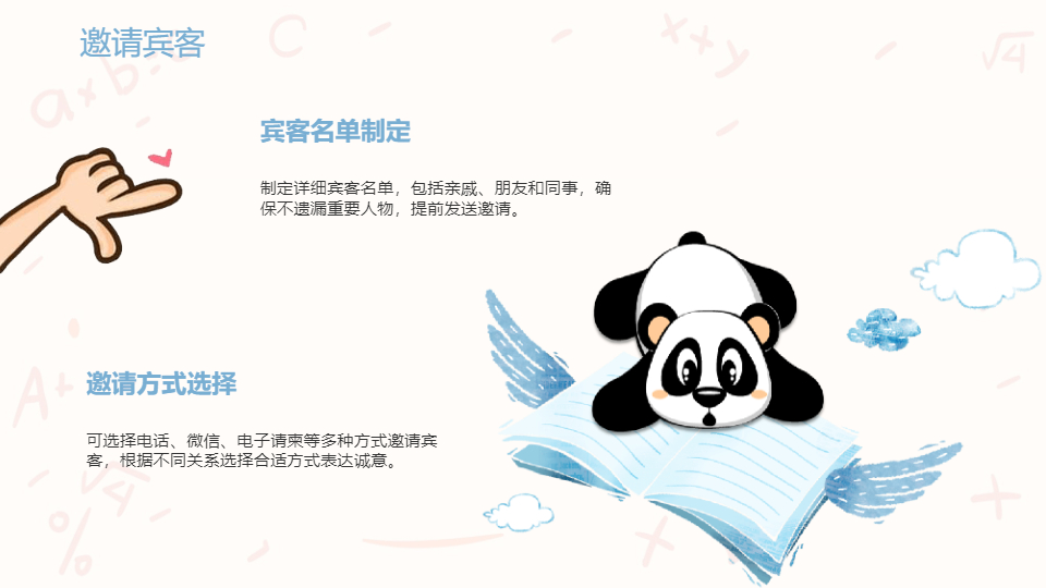 AI一键生成卡通庆祝宝宝满月生日PPT