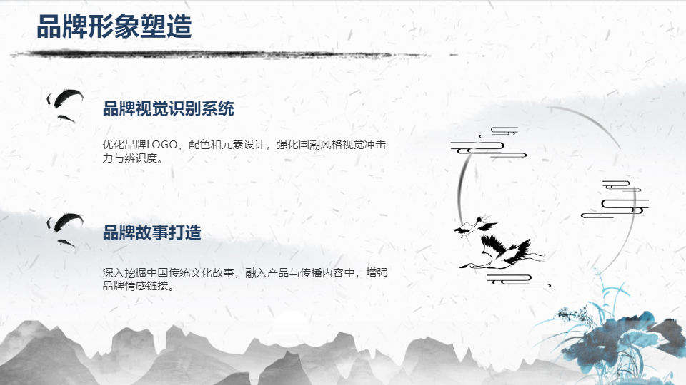 AI一键生成国潮国风工作计划汇报PPT