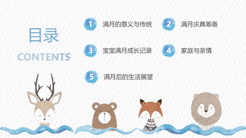 AI一键生成卡通庆祝宝宝满月生日PPT