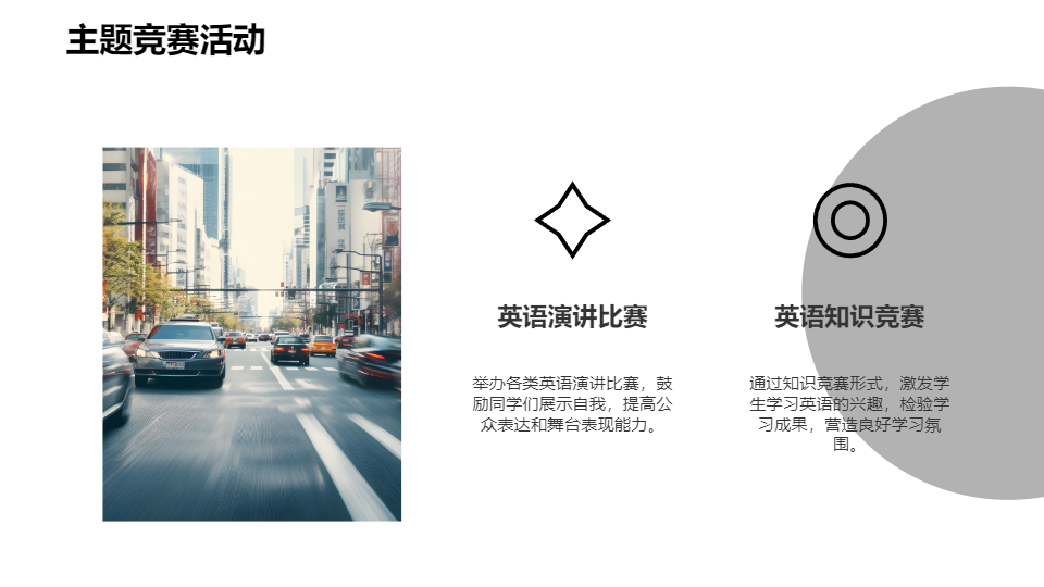 AI一键生成初高中英语社团工作总结汇报PPT