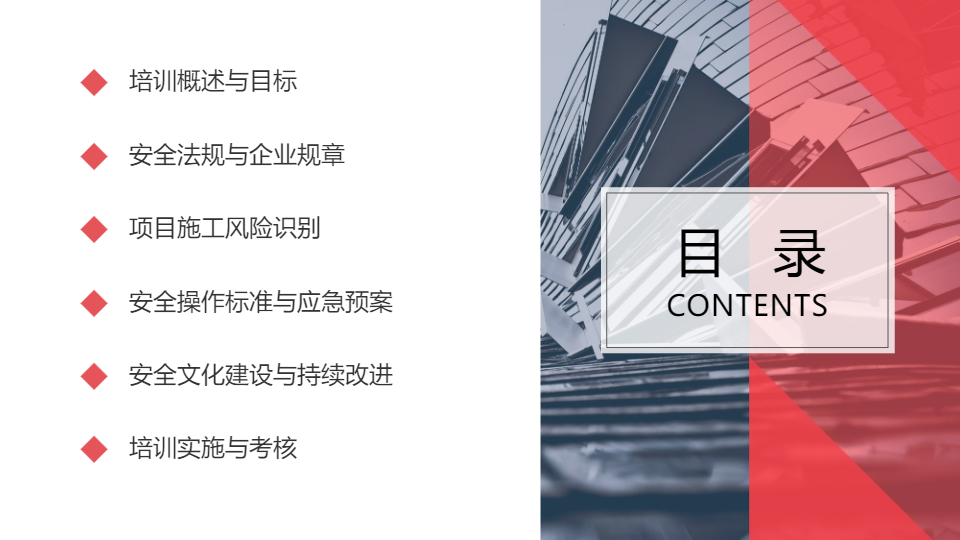 AI一键生成集团公司项目安全教育培训PPT
