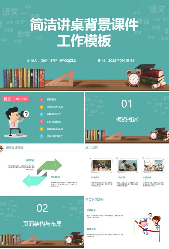 AI一键生成简洁讲桌背景课件工作PPT